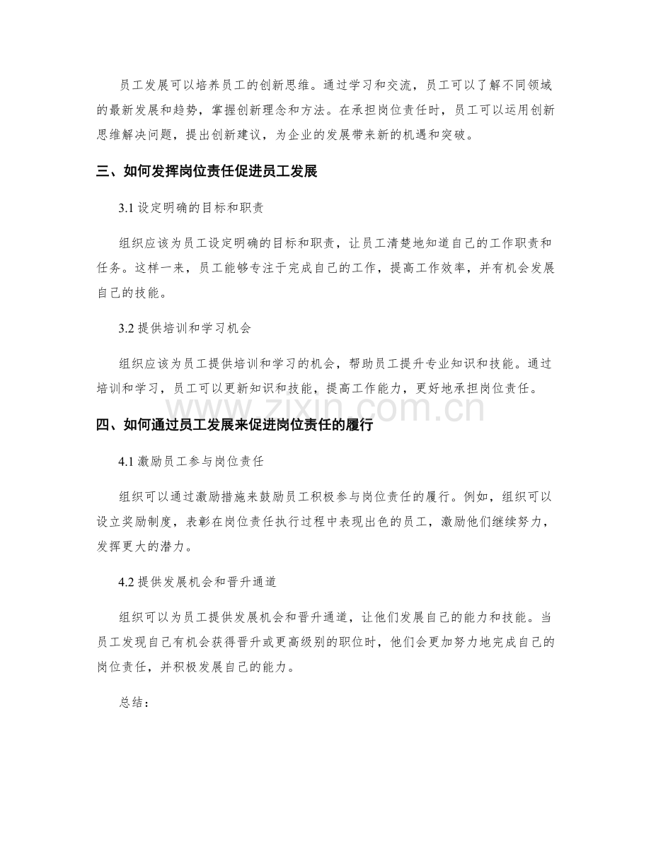 岗位责任与员工发展的关系.docx_第2页