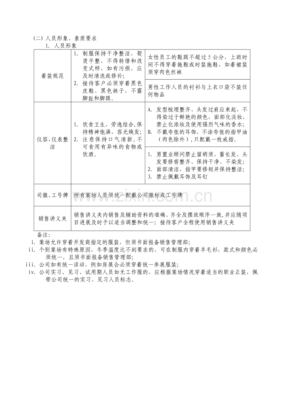 销售管理制度修改DOC.doc_第3页