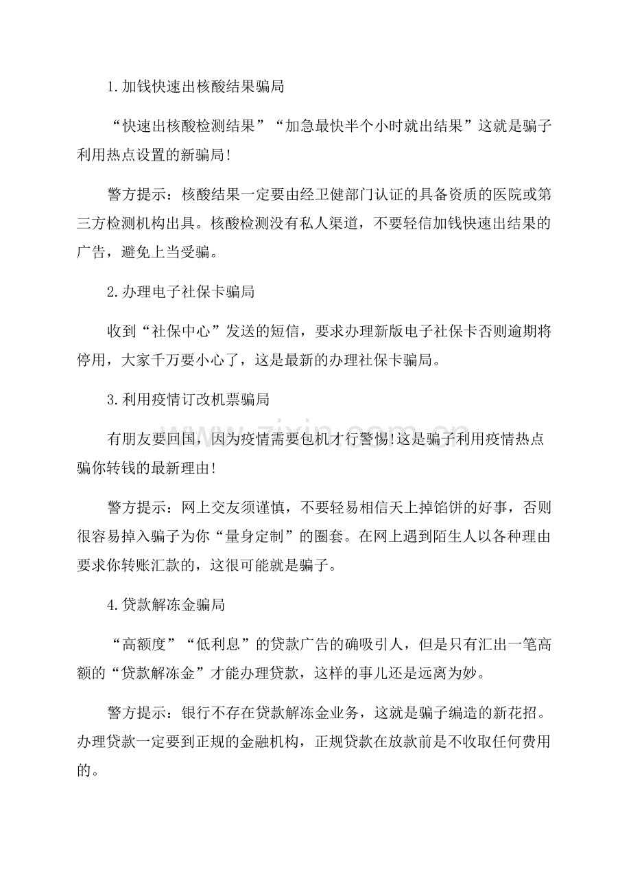 银行电信诈骗年度工作总结.docx_第2页