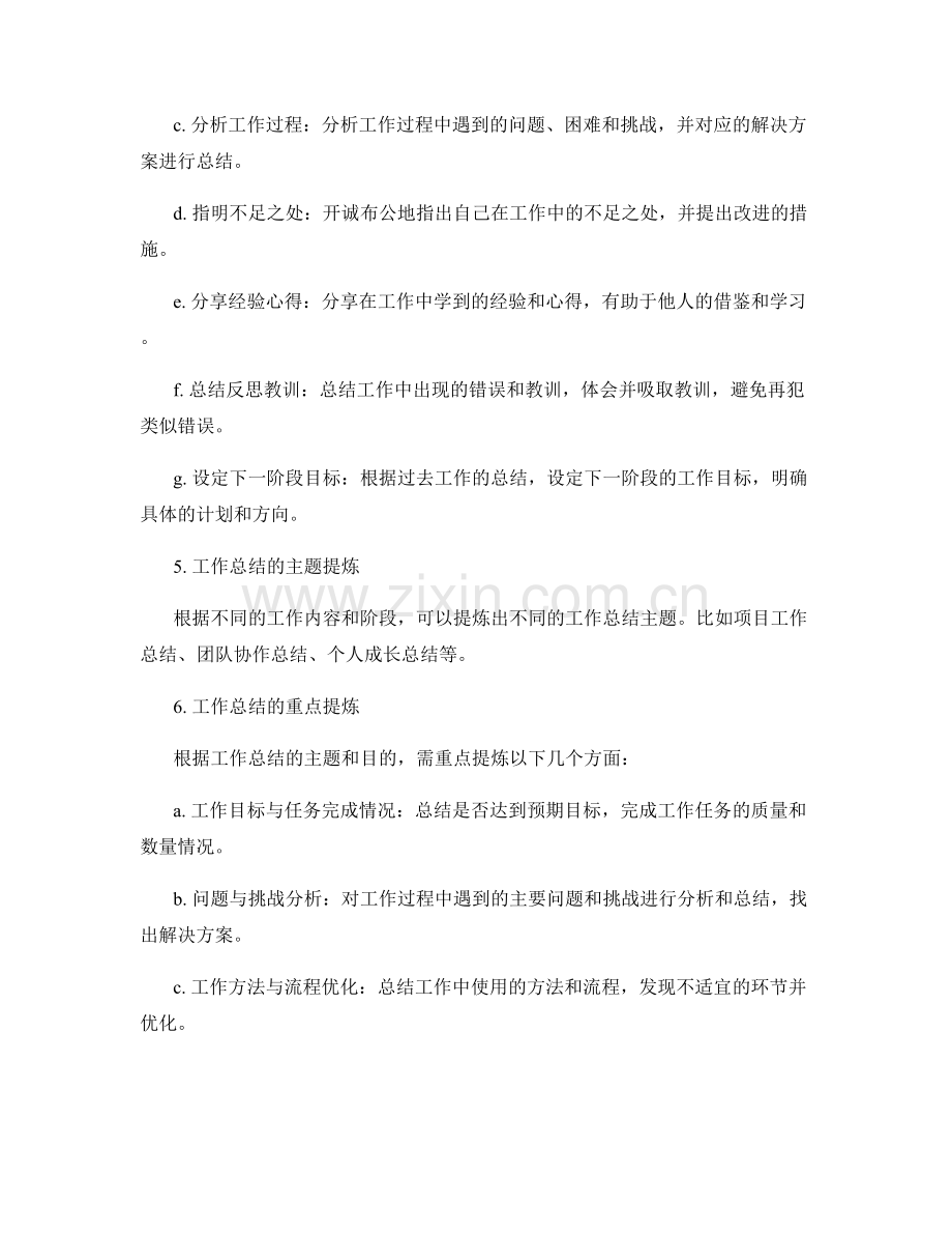 工作总结的主题和重点提炼.docx_第2页