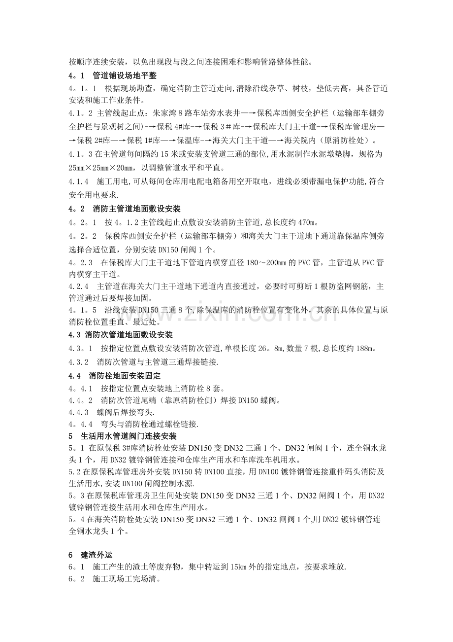 供水管网改造施工方案.doc_第2页