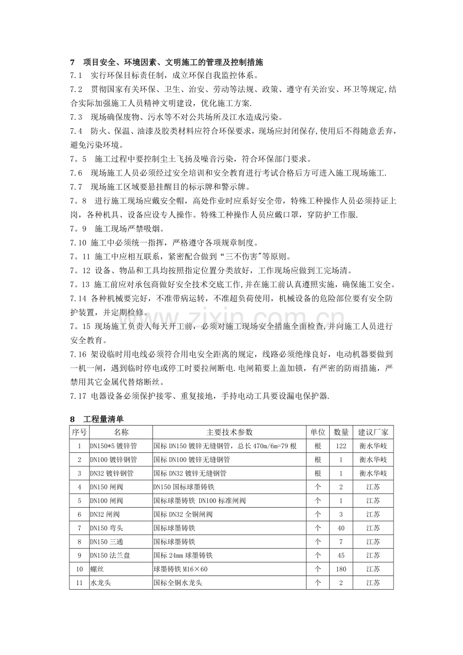 供水管网改造施工方案.doc_第3页