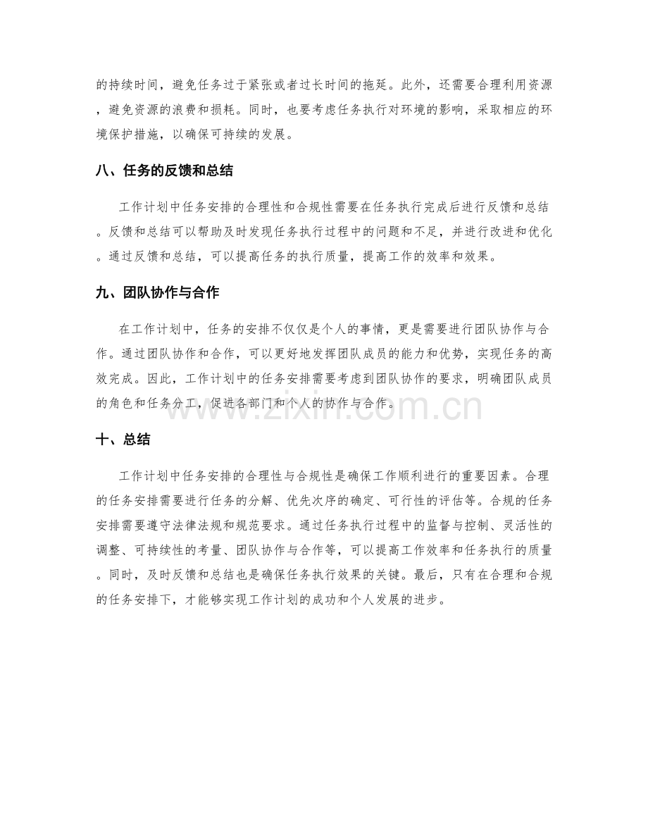 工作计划中任务安排的合理性与合规性.docx_第3页