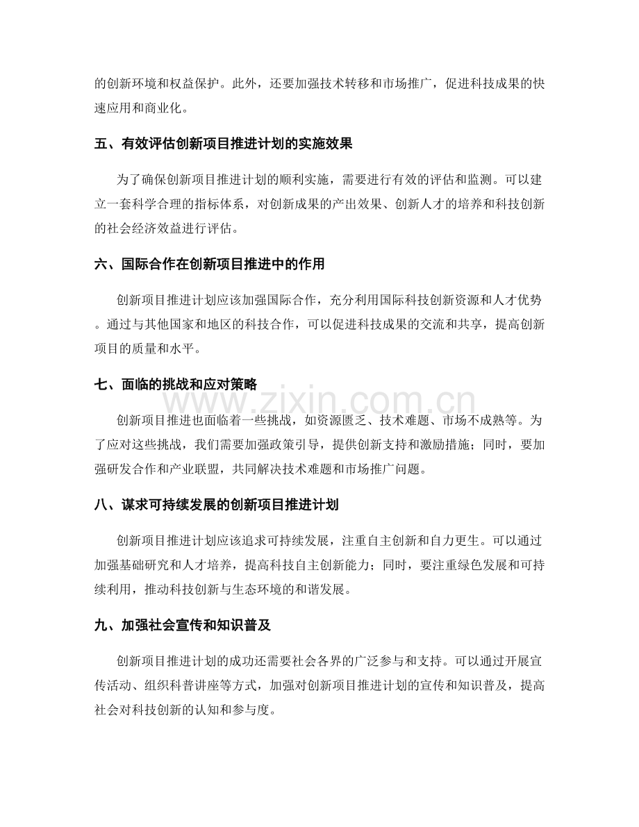 创新项目推进计划.docx_第2页