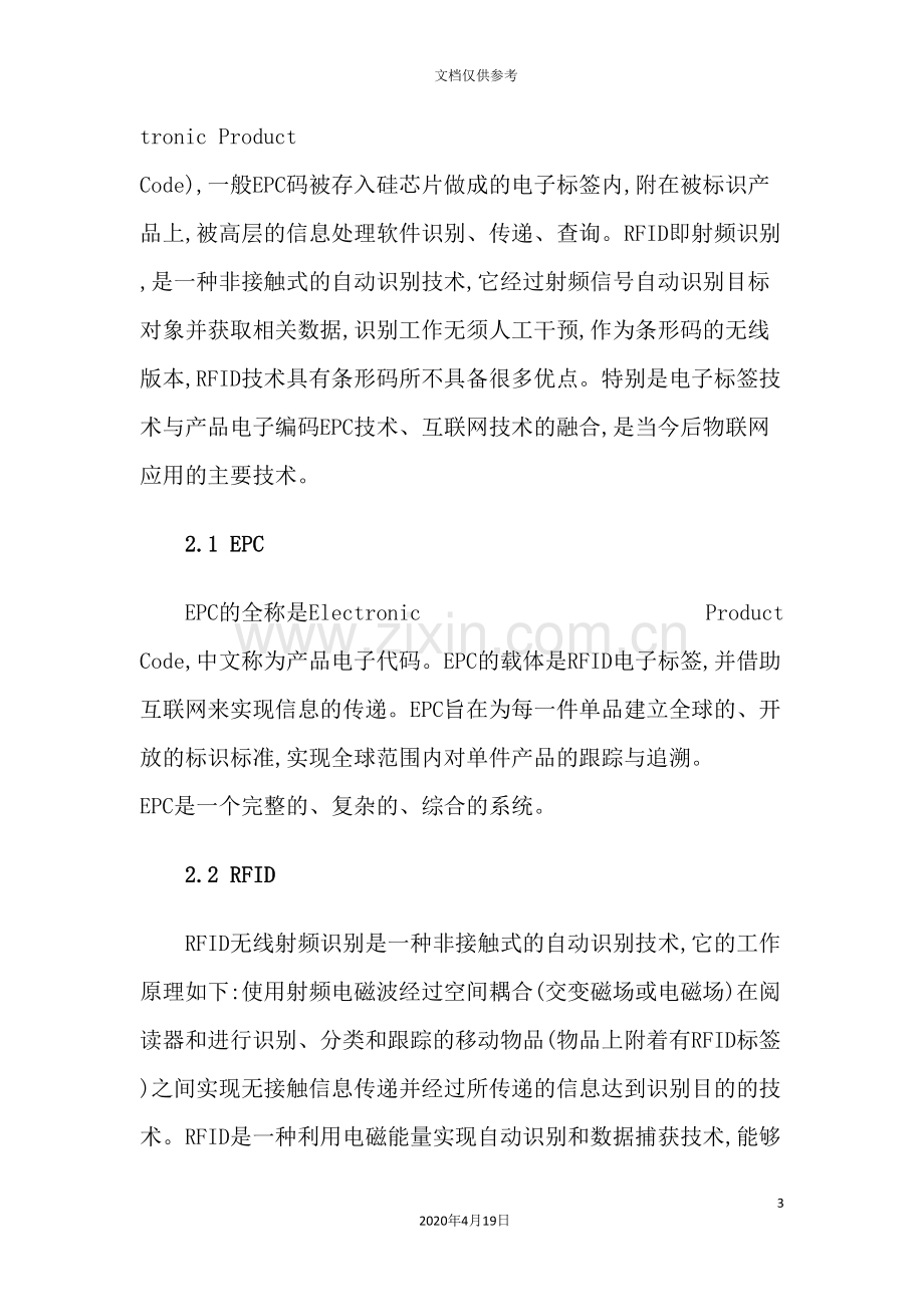 物联网与物联网在金融行业的应用与解决方案.doc_第3页