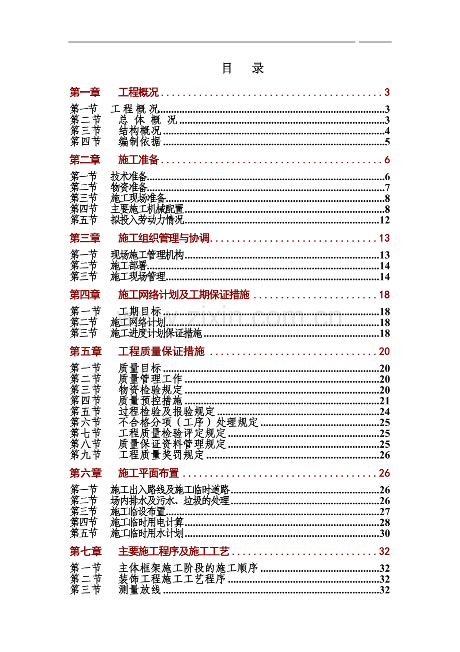 广州市某高层商住楼施工组织设计.doc_第1页