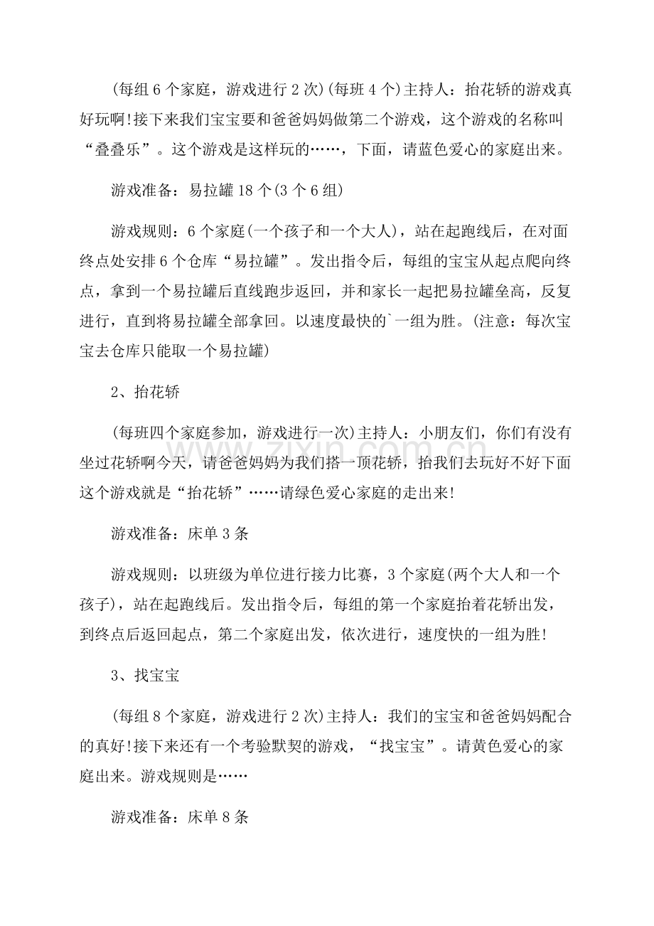 幼儿园元旦游园活动游戏方案.docx_第2页