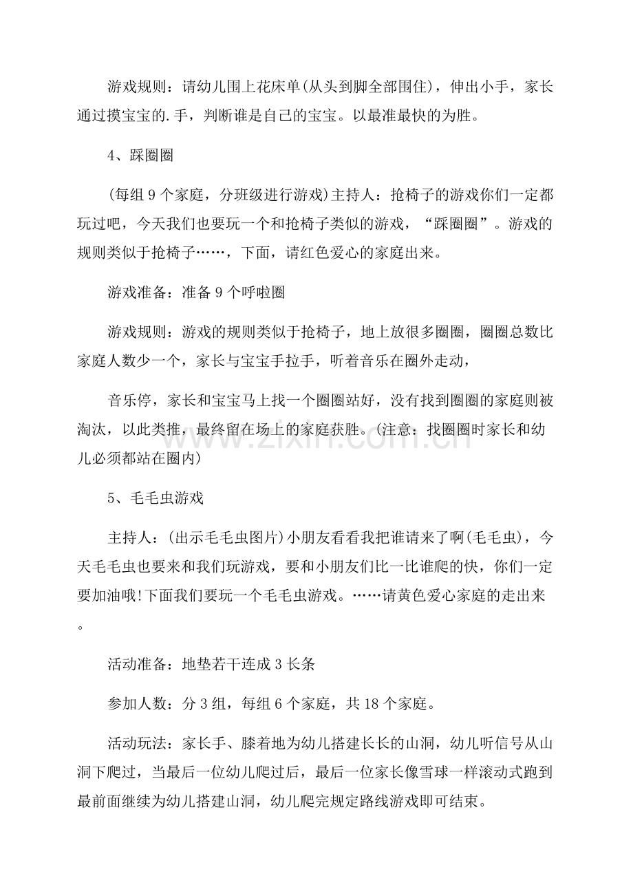 幼儿园元旦游园活动游戏方案.docx_第3页