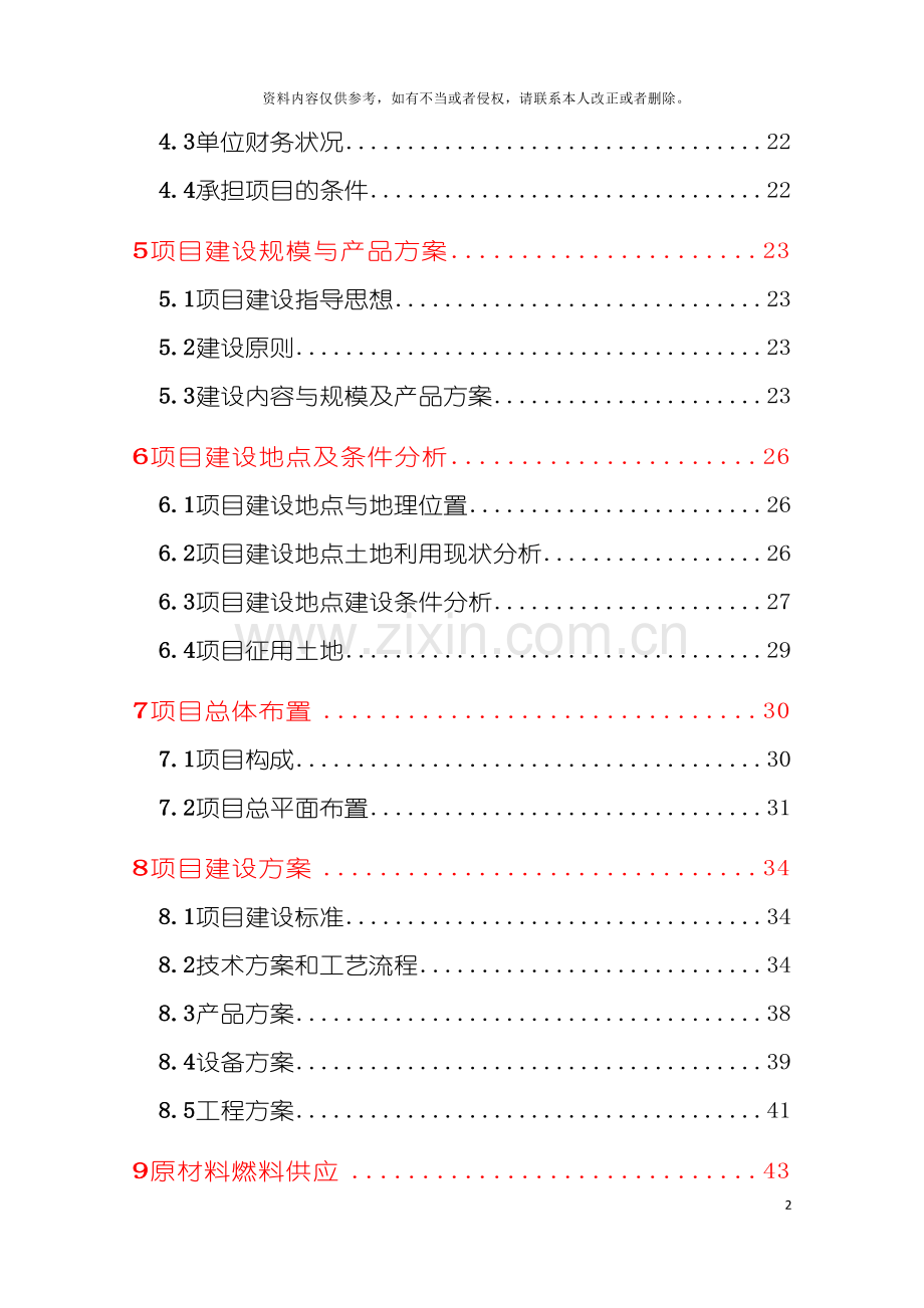 虹鳟鱼苗种繁育基地改扩建项目可行性研究报告模板.doc_第3页