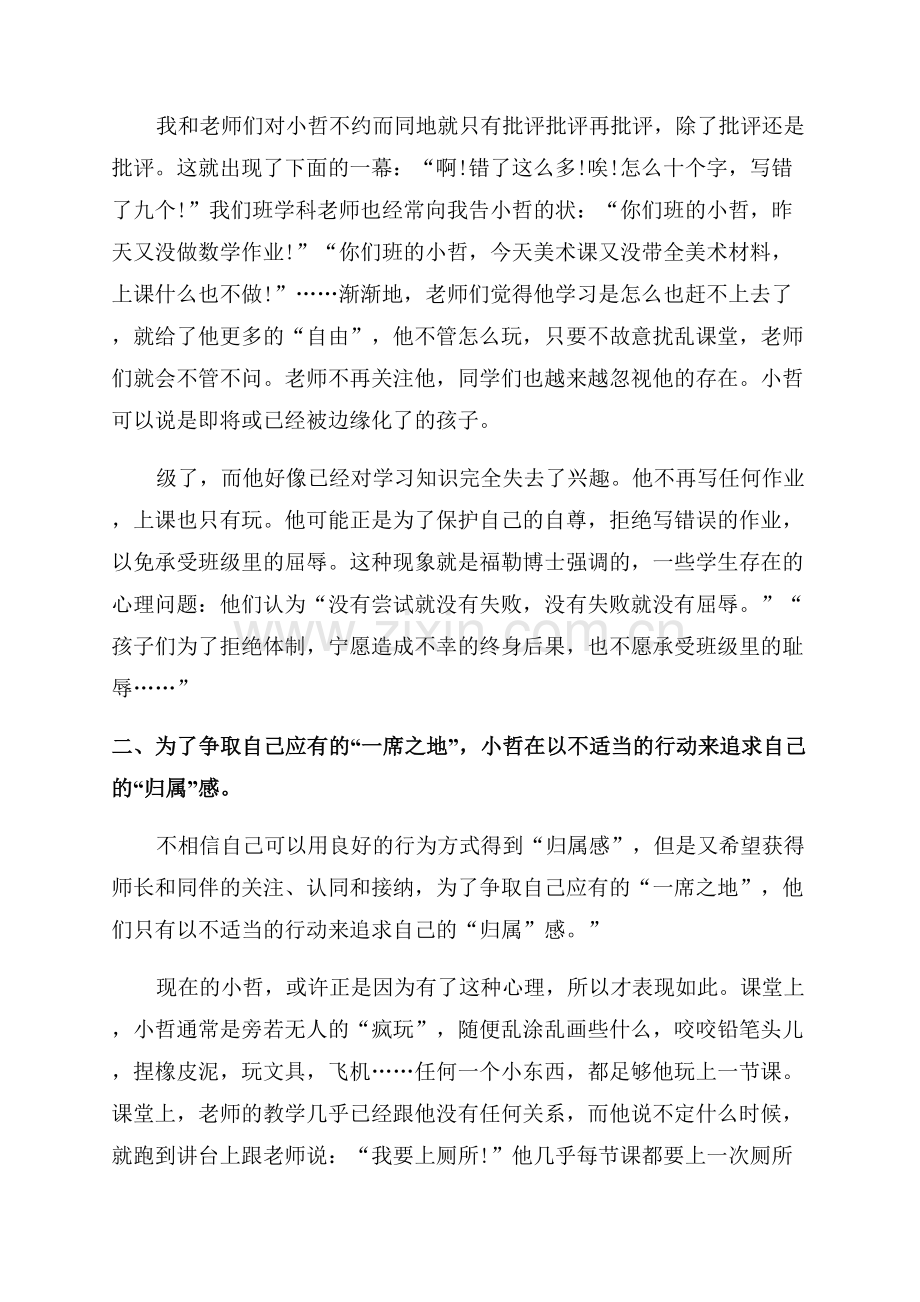 学生心理健康教育讲座心得体会.docx_第2页