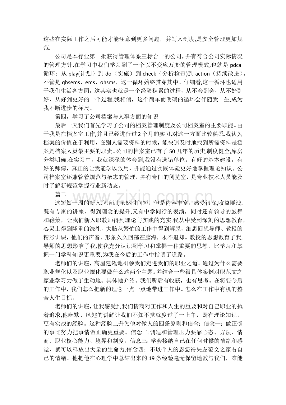 入职培训结束语.docx_第2页