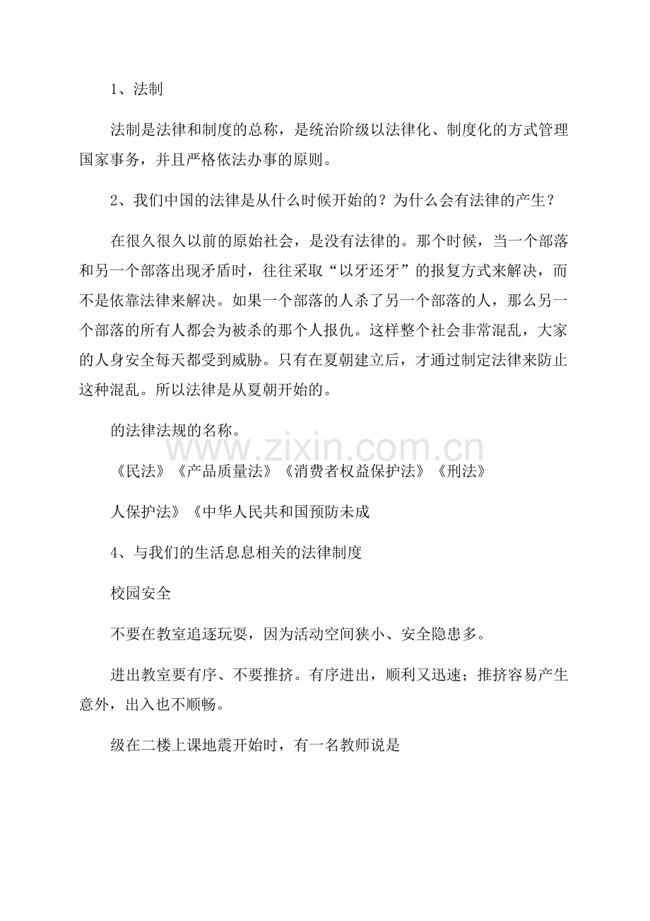 法制教育遵纪守法主题班会教案.docx_第2页