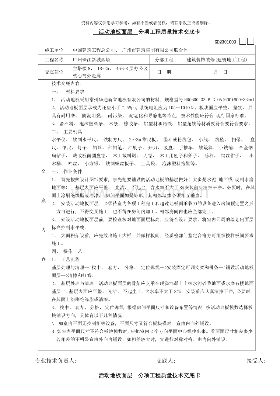 活动地板技术交底样本.doc_第1页