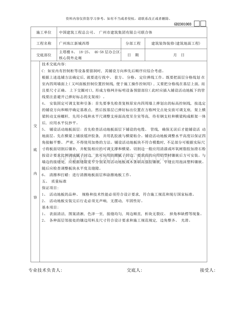 活动地板技术交底样本.doc_第2页