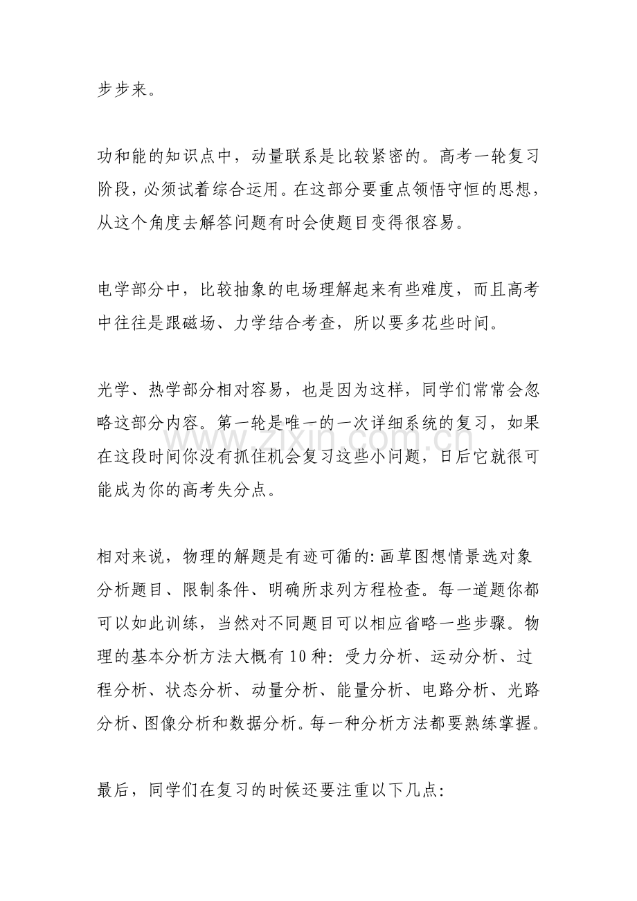 高考备考高三物理一轮复习规划.pdf_第2页