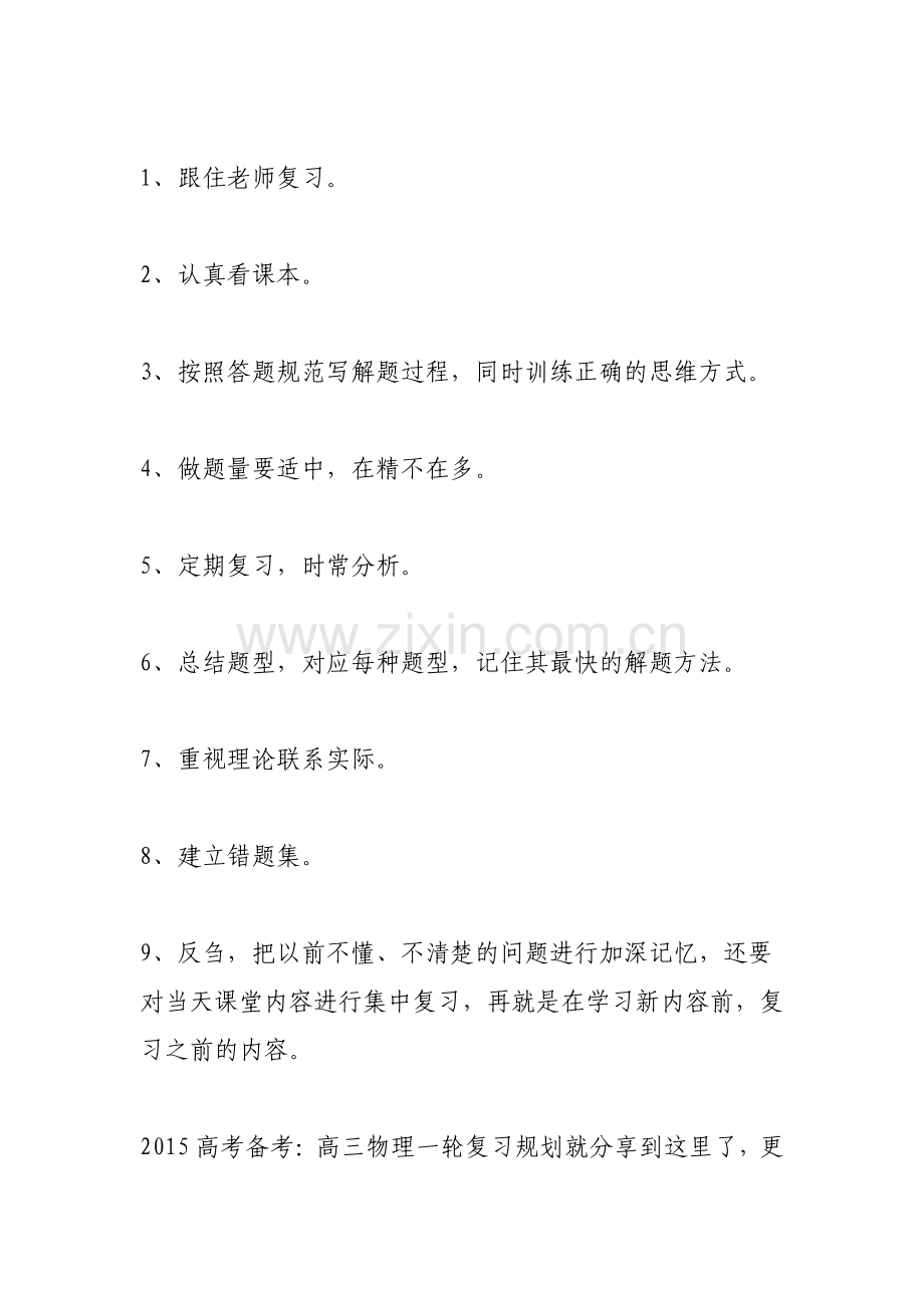 高考备考高三物理一轮复习规划.pdf_第3页