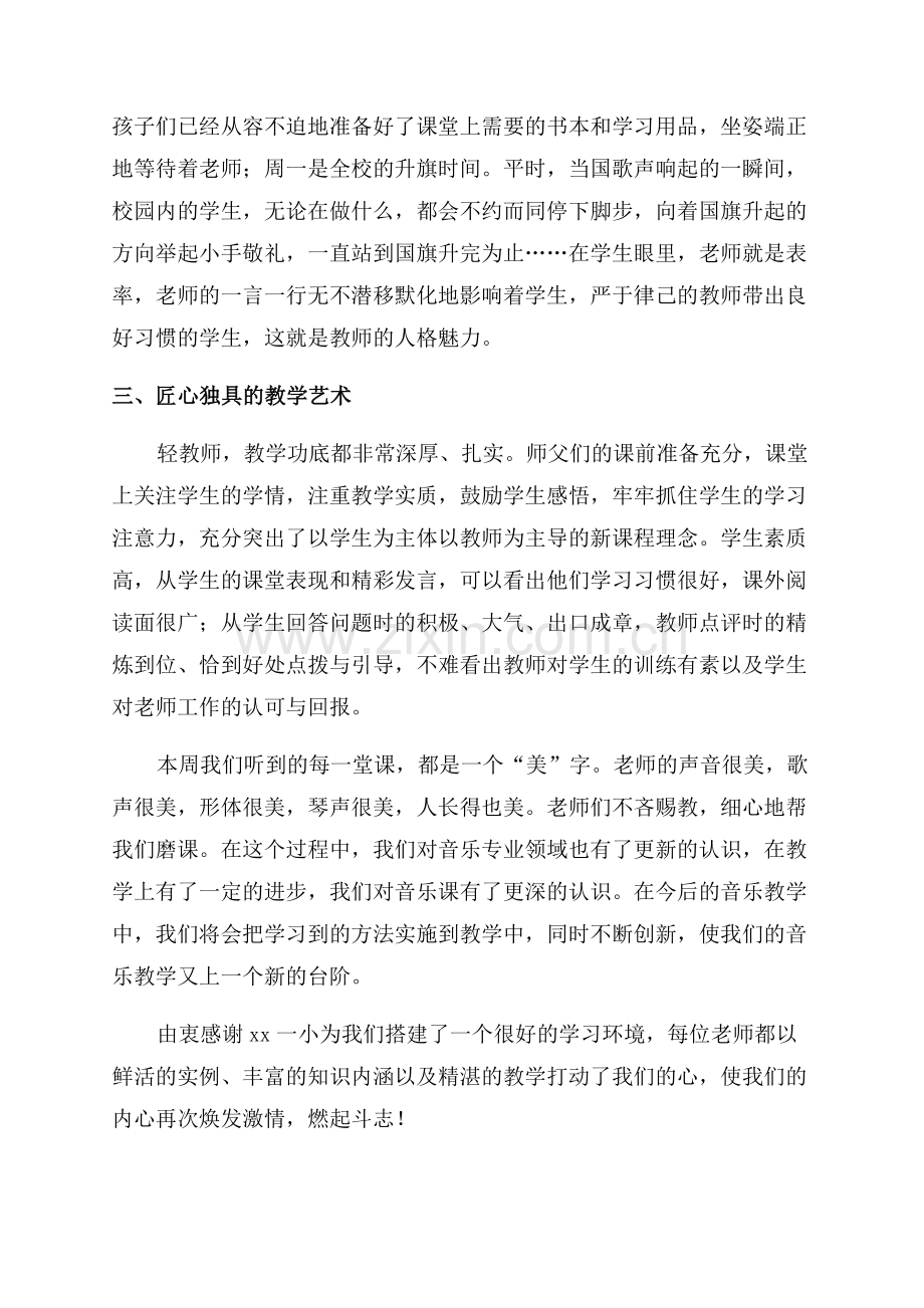 小学科学教师培训简报.docx_第2页