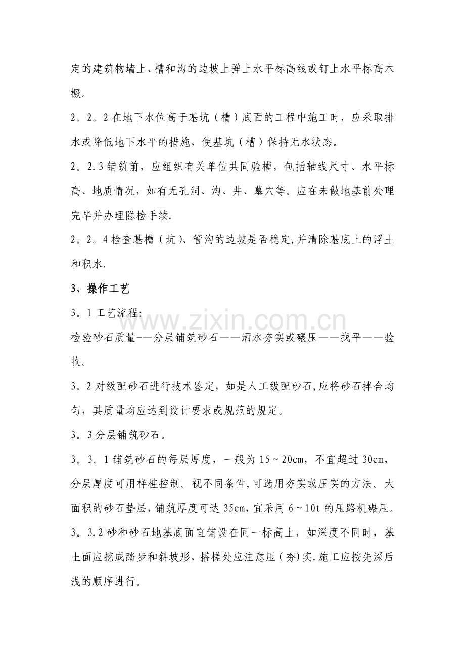 市政工程砂石回填工程施工方案.doc_第2页