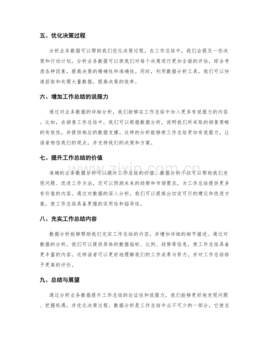 分析业务数据提升工作总结的论证性和说服力.docx_第2页