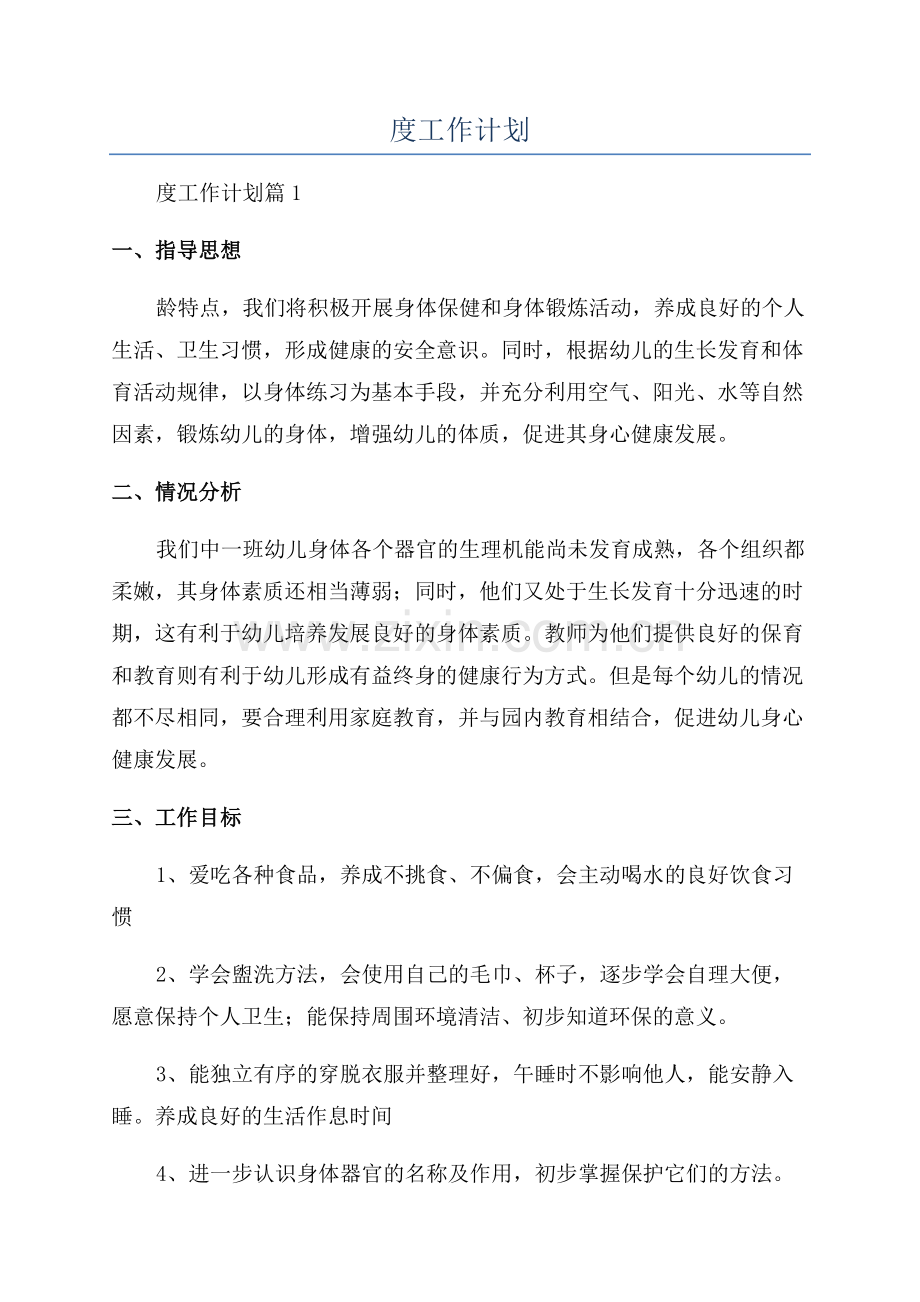 心理健康教育年度工作计划.docx_第1页