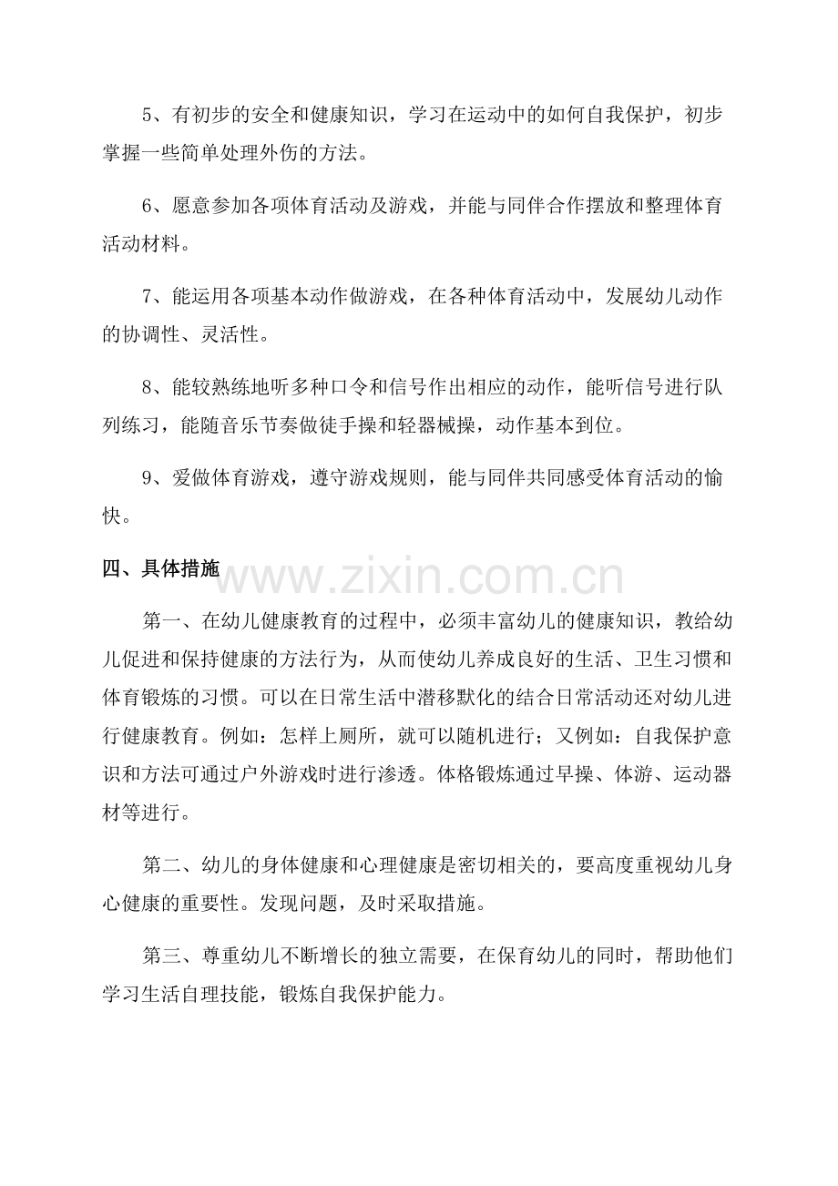 心理健康教育年度工作计划.docx_第2页