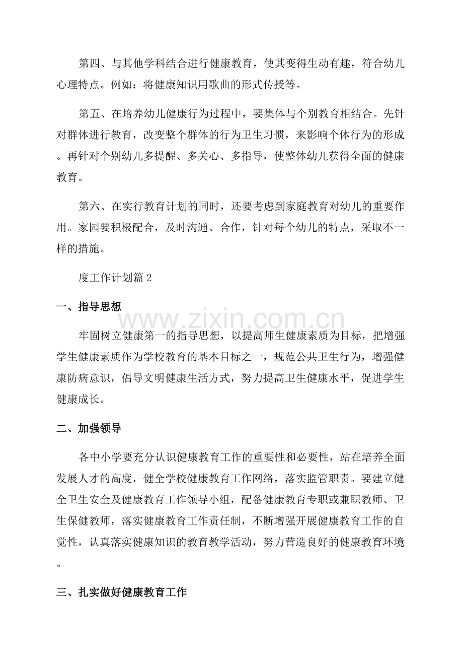 心理健康教育年度工作计划.docx_第3页