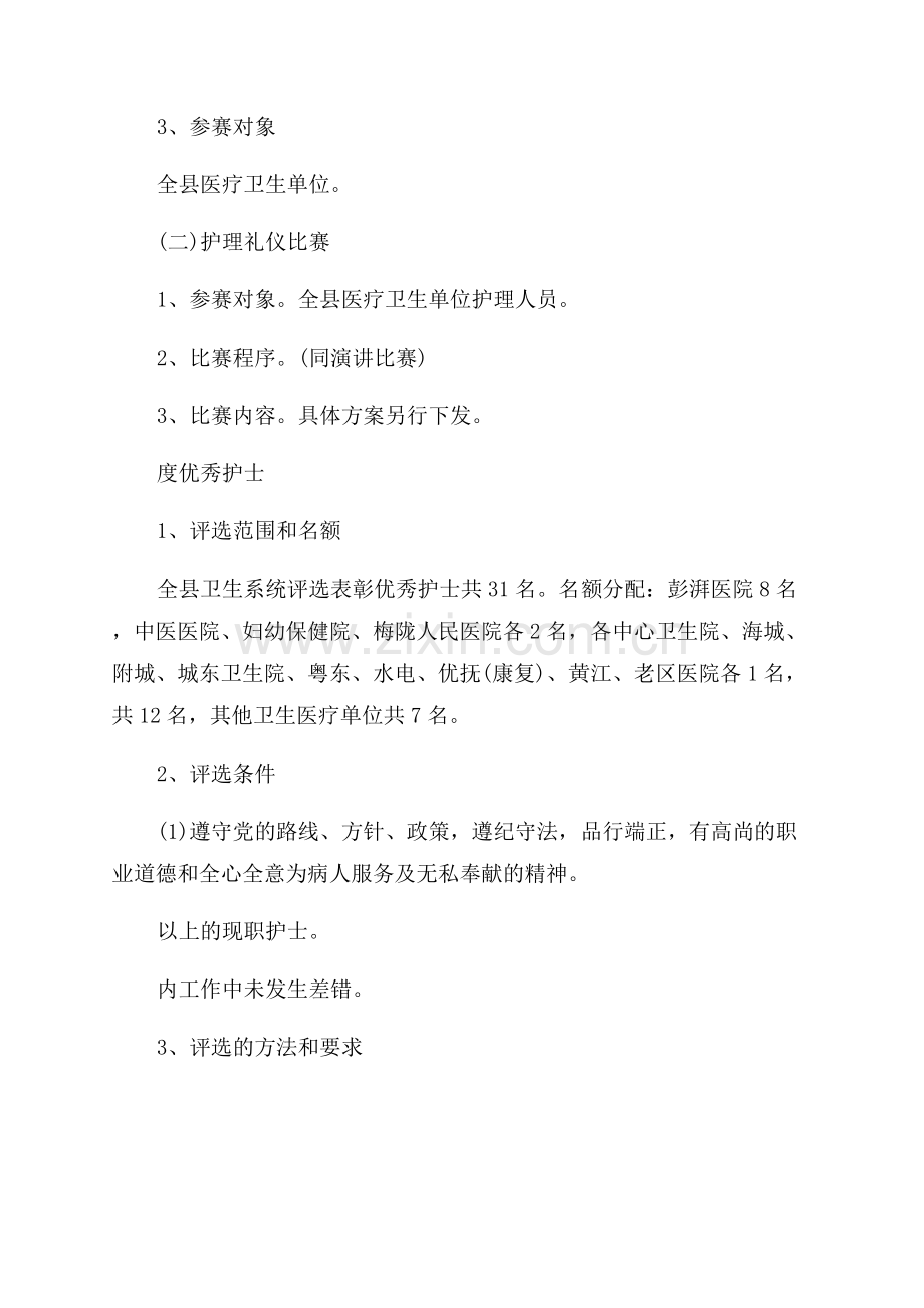 以护士节为主题的优秀活动策划方案.docx_第2页