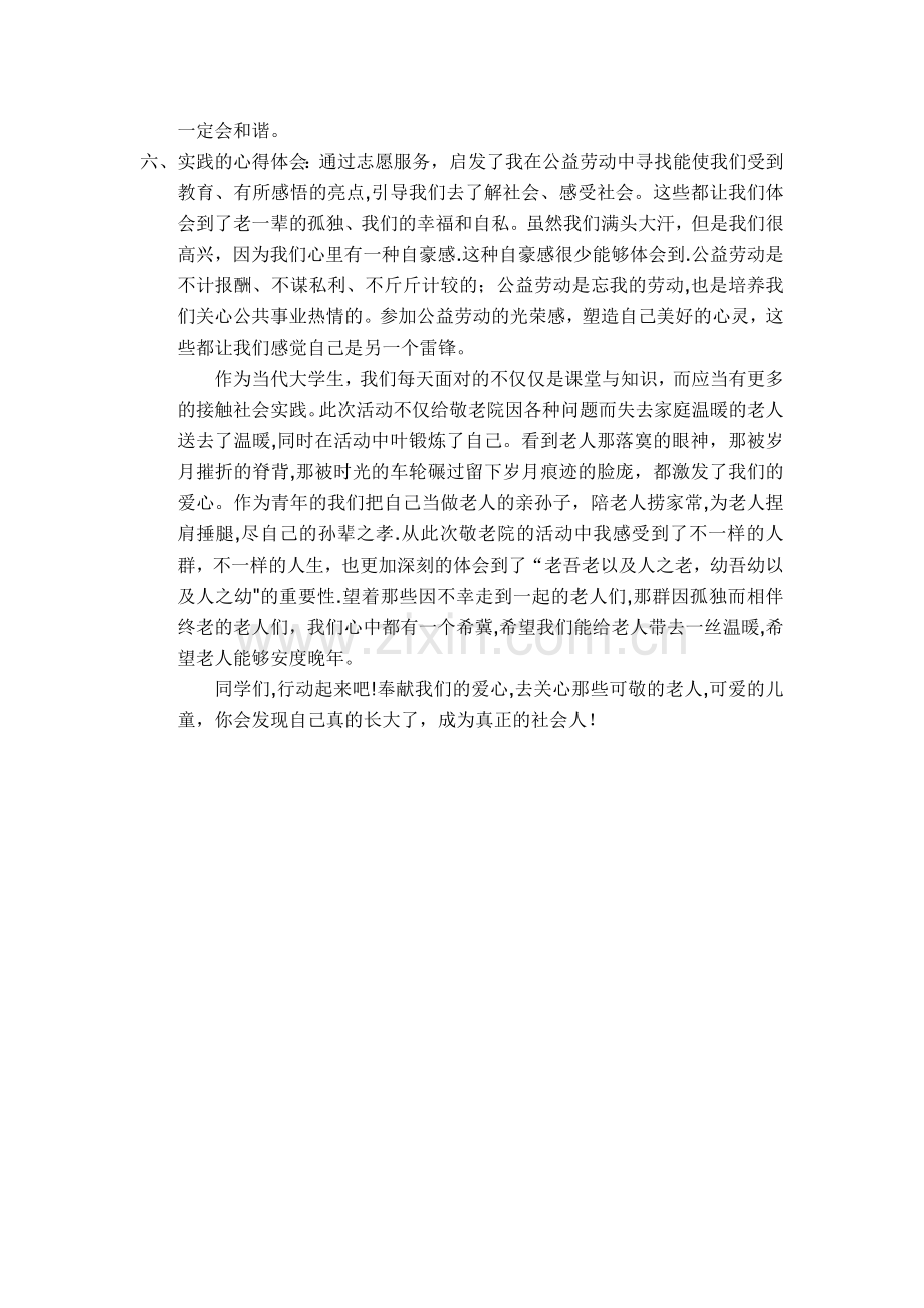 去敬老院做义工的寒假社会实践报告.doc_第2页