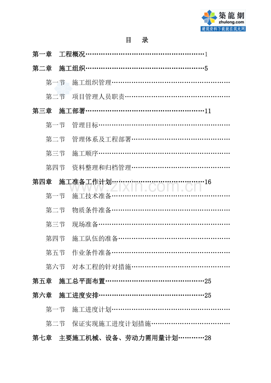 街污水管网施工组织设计.doc_第3页