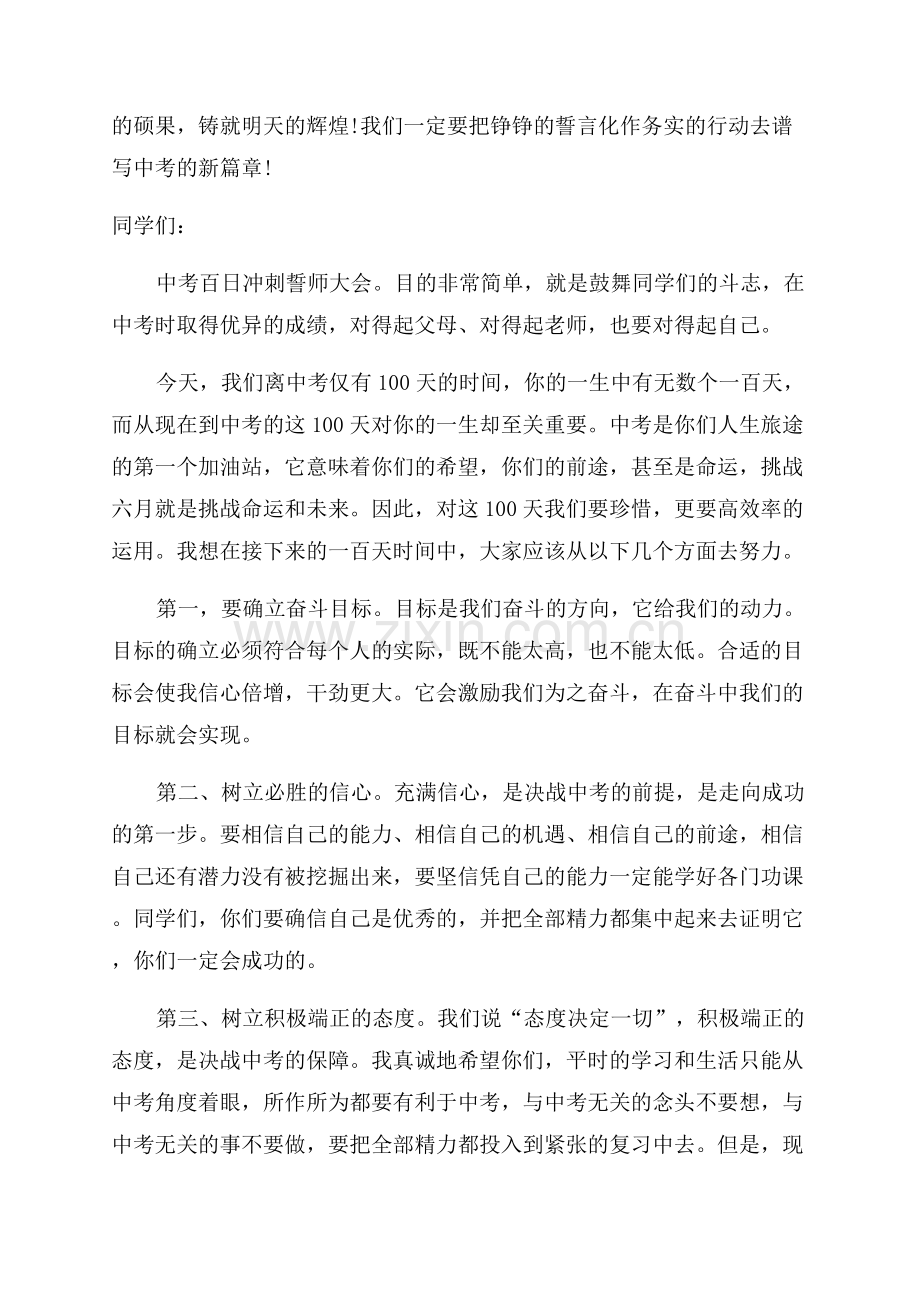 中考百日誓师校长发言稿.docx_第2页