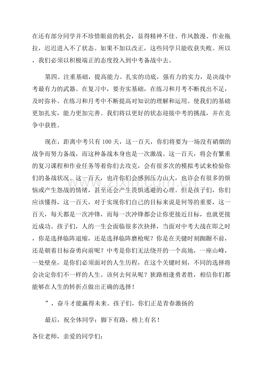 中考百日誓师校长发言稿.docx_第3页