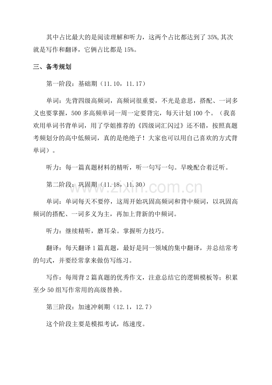 大一英语四级应该如何备考.docx_第2页