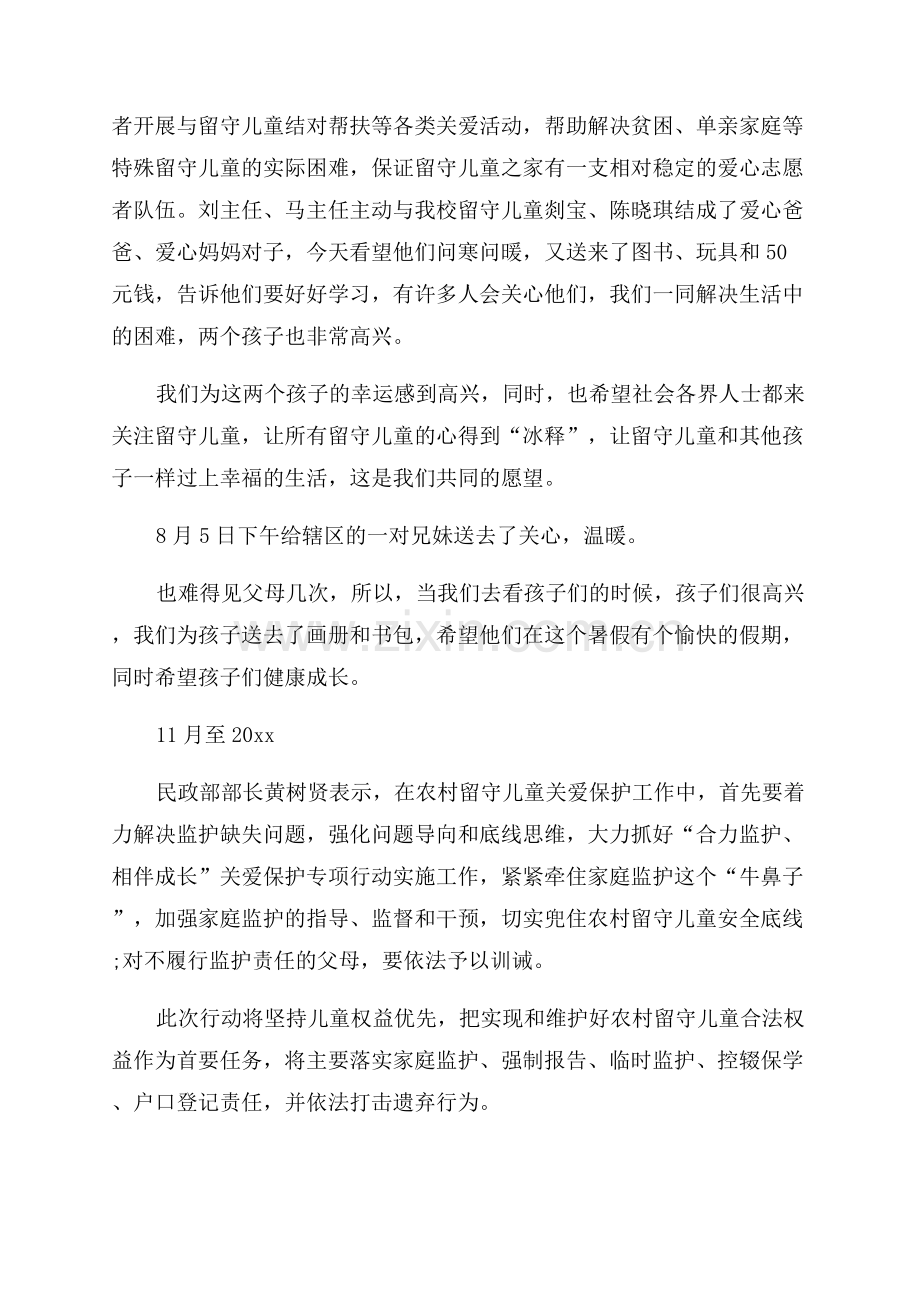 留守儿童心理健康教育活动简报.docx_第2页