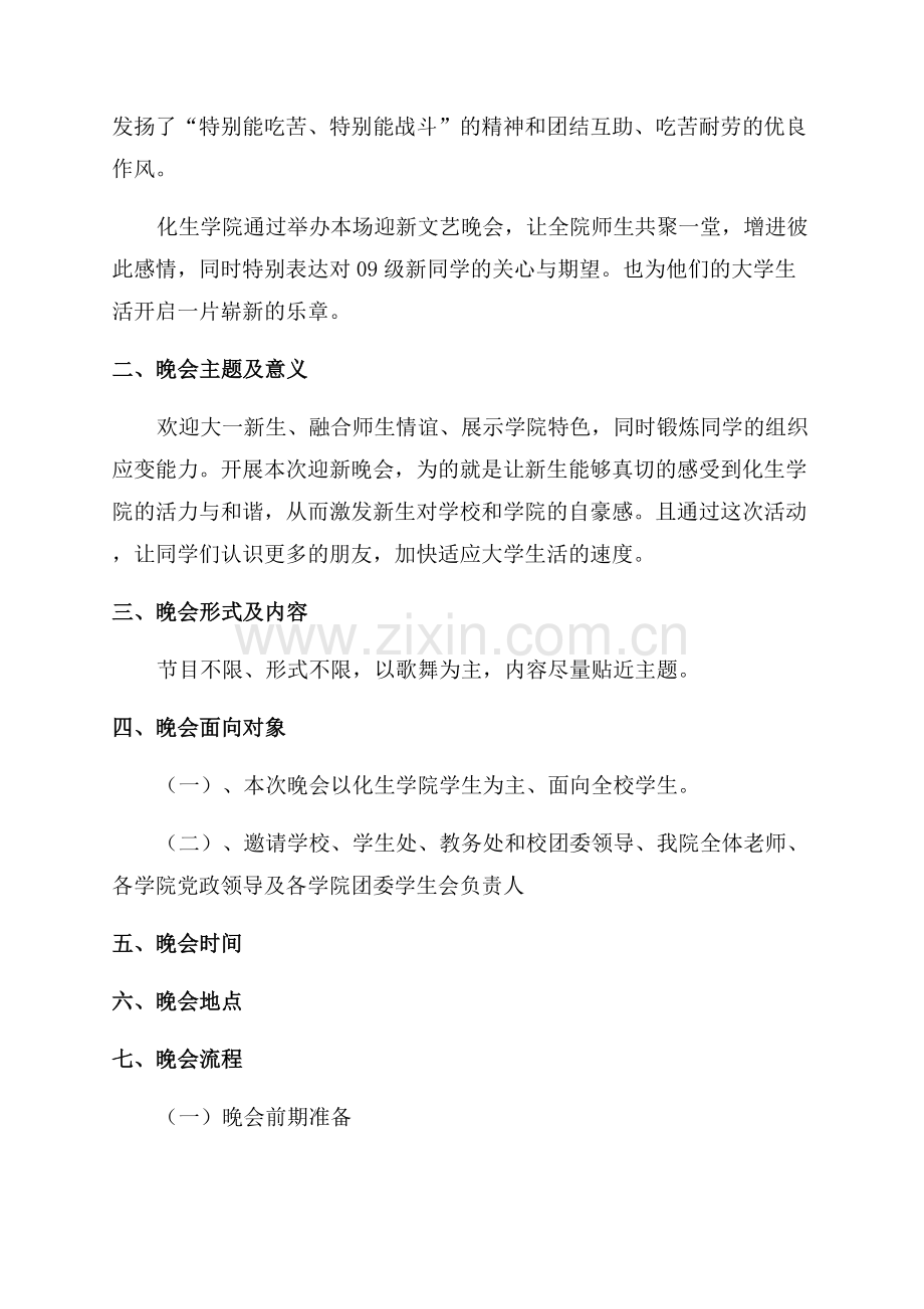 大学新生迎新晚会活动策划书.docx_第2页