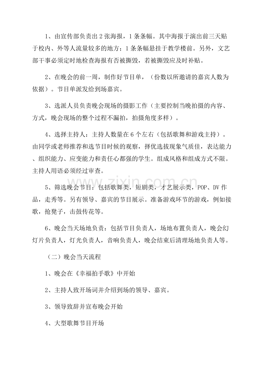 大学新生迎新晚会活动策划书.docx_第3页