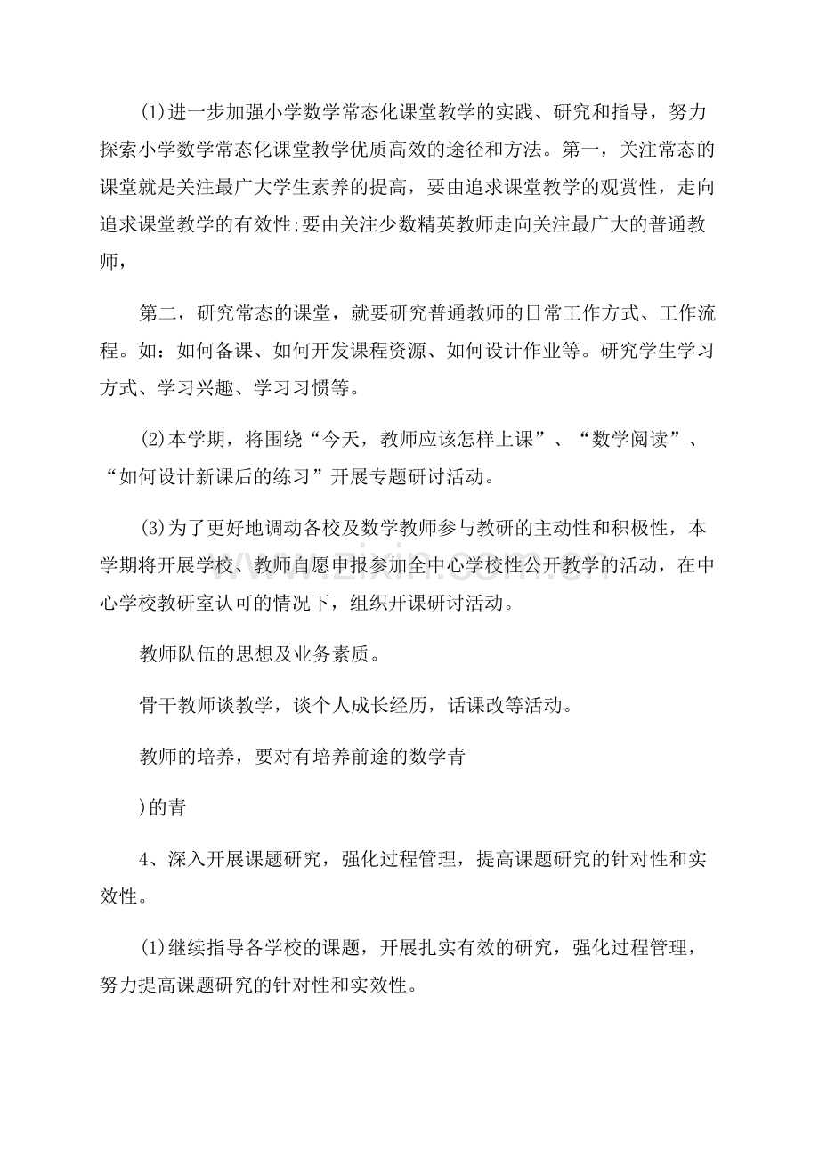 公开课教研活动方案.docx_第2页