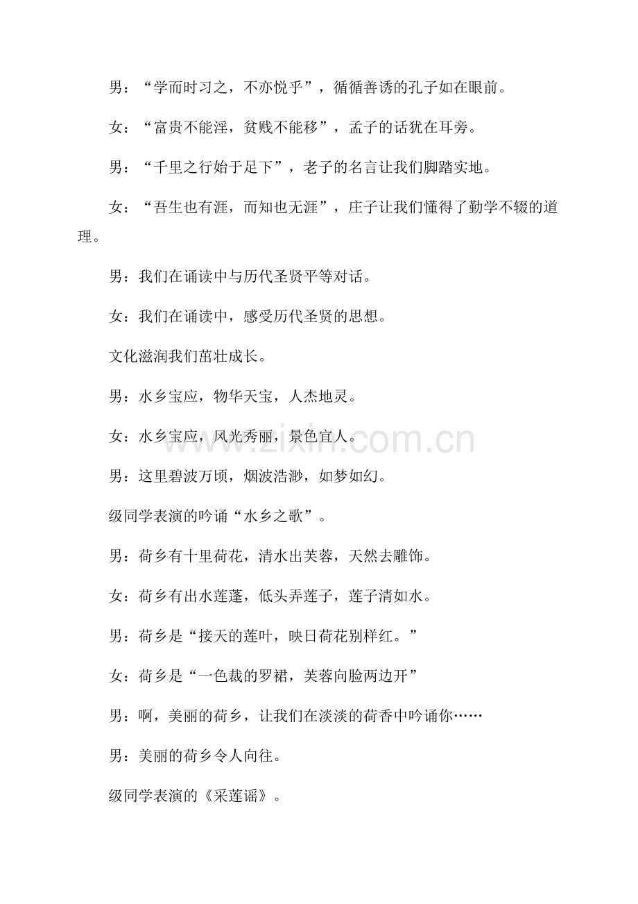 经典诵读比赛主持词1000字.docx_第2页