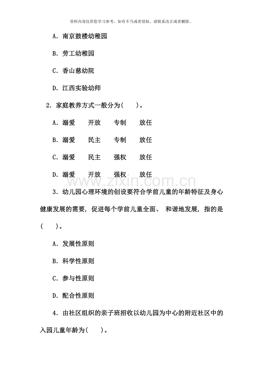 电大专科学前教育学试题整理及答案新版.doc_第2页