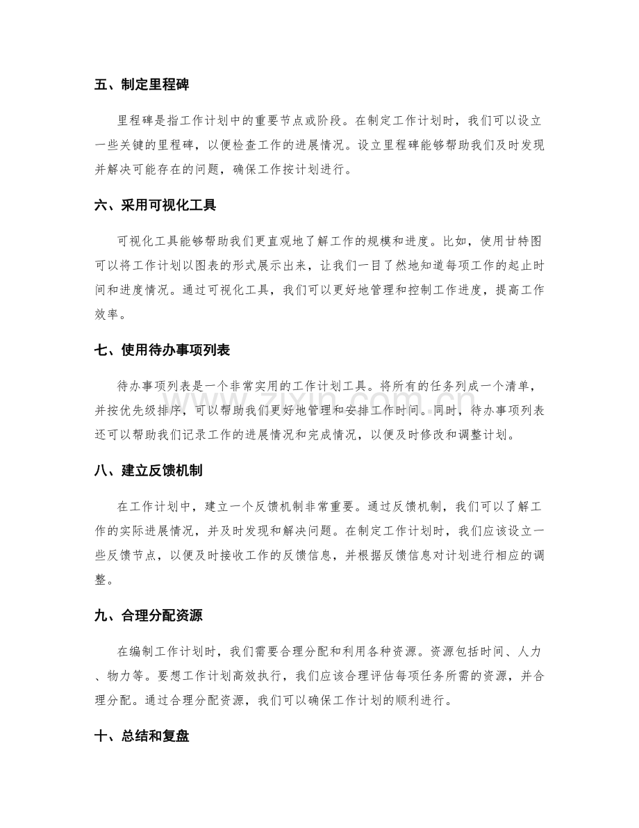 高效编制的工作计划指引与实用工具.docx_第2页