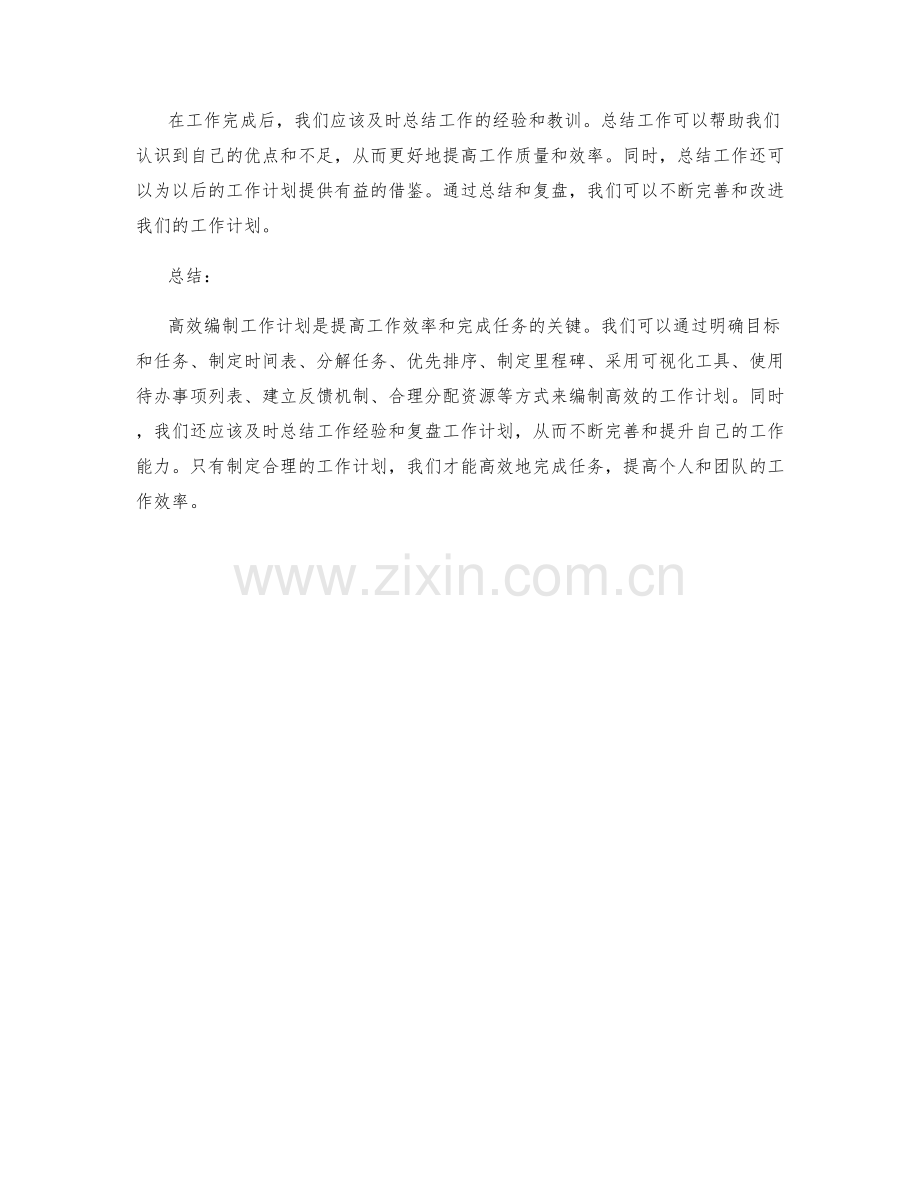 高效编制的工作计划指引与实用工具.docx_第3页