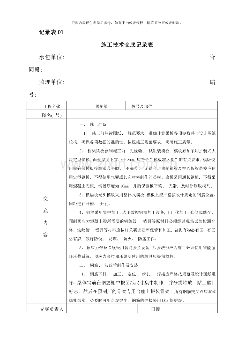 预制梁技术交底样本.doc_第1页