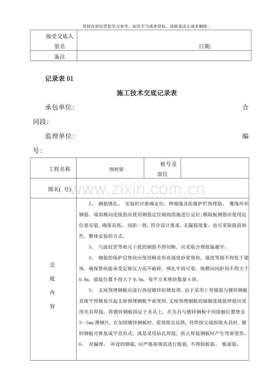 预制梁技术交底样本.doc_第2页