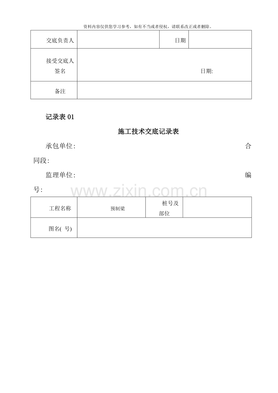 预制梁技术交底样本.doc_第3页