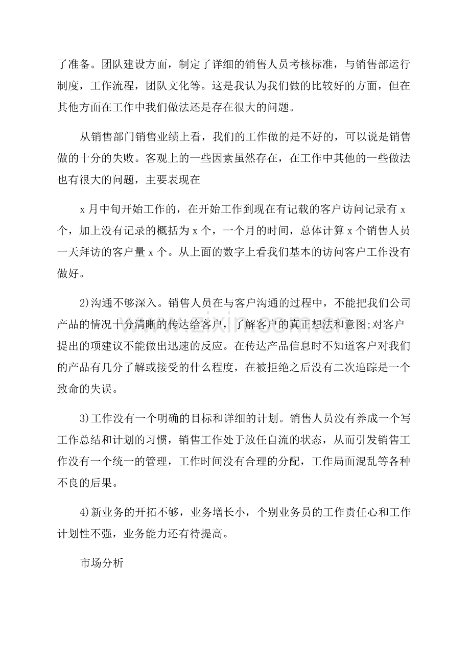 销售上半年总结及下半年工作计划.docx_第2页