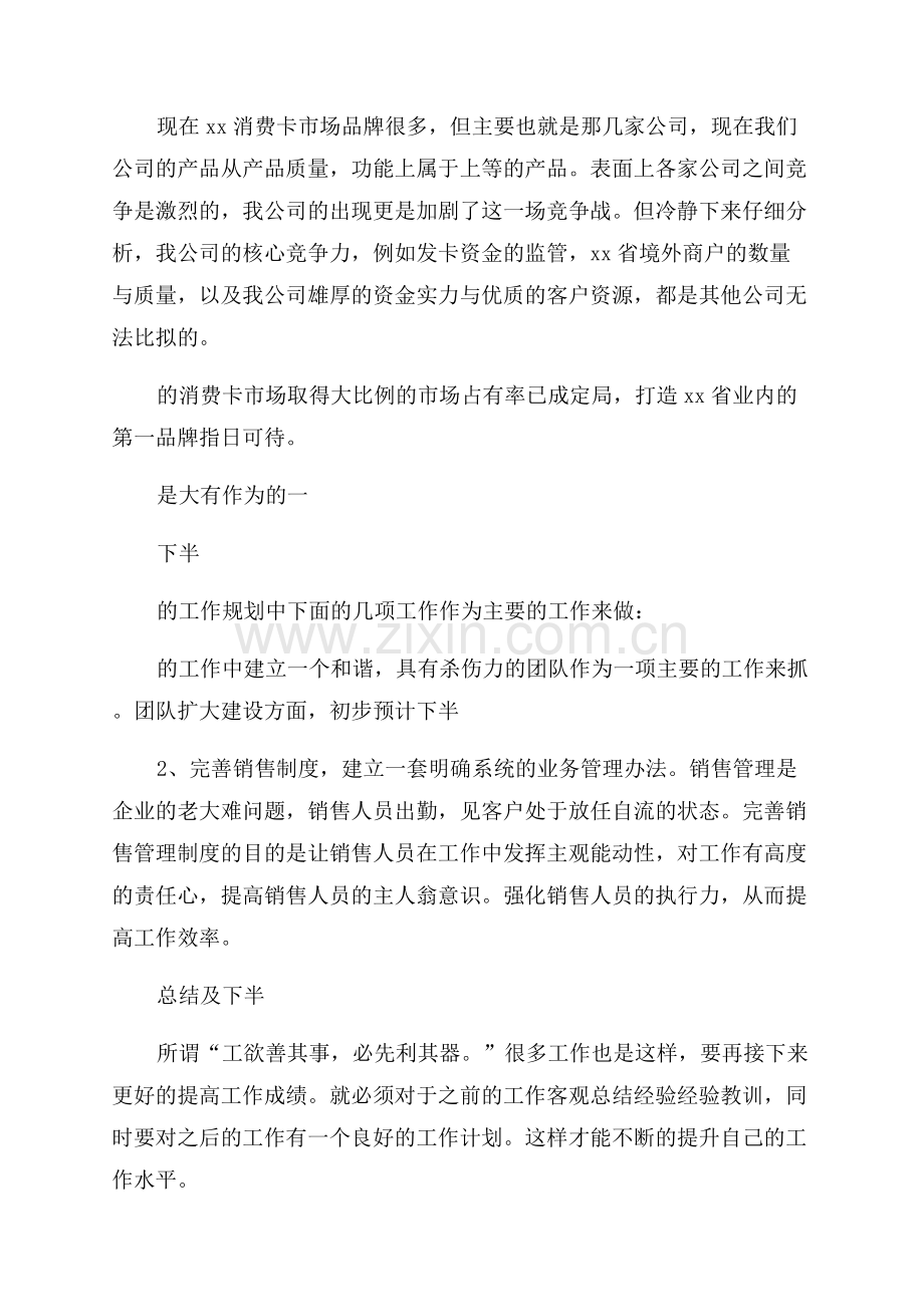 销售上半年总结及下半年工作计划.docx_第3页