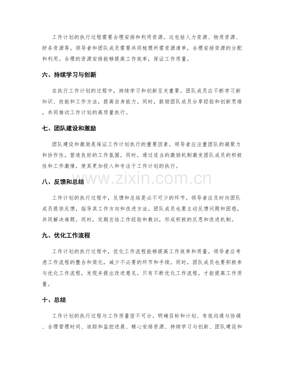 工作计划的执行过程与工作质量.docx_第2页