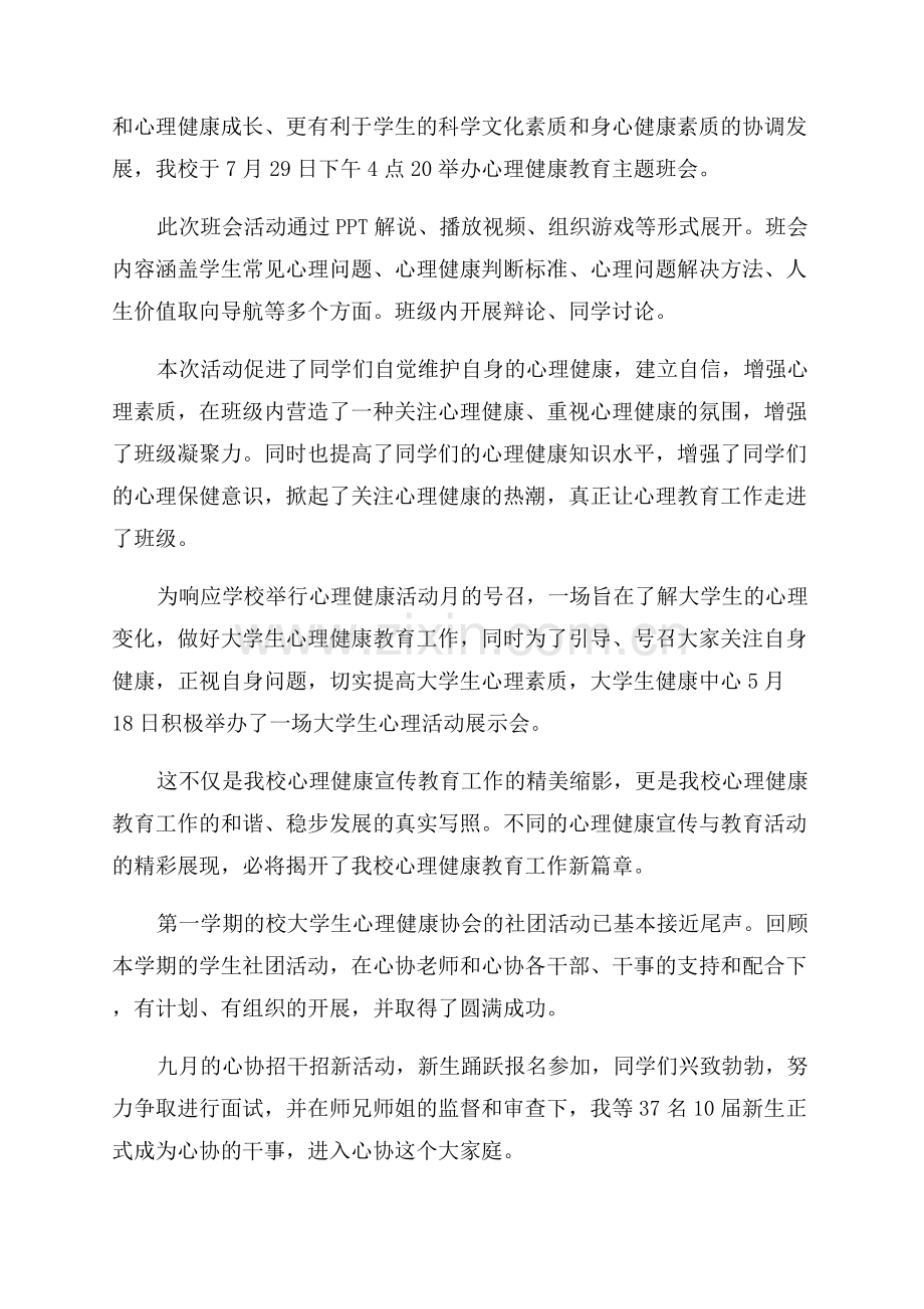 大学生心理健康教育班会简报.docx_第3页