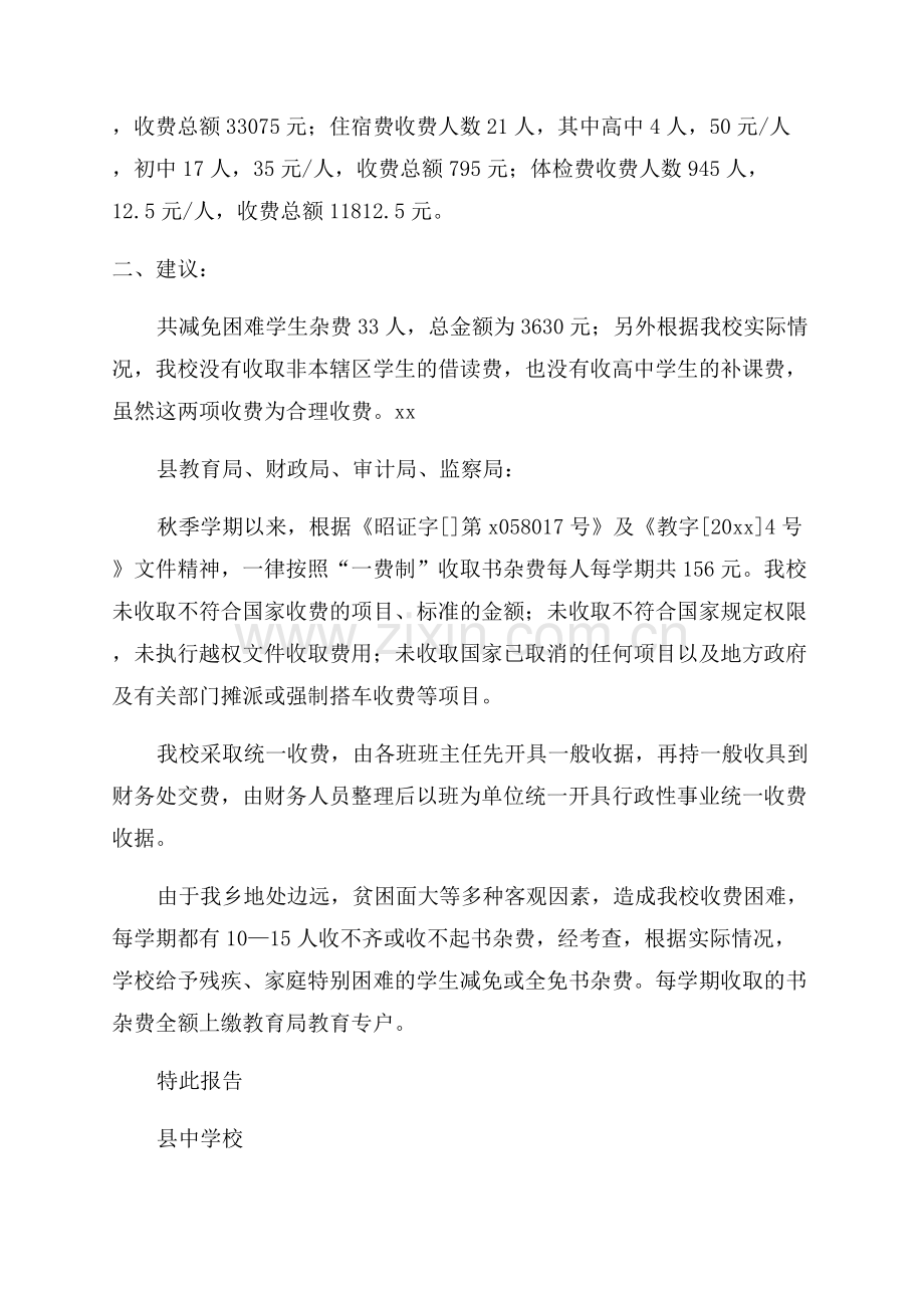 中学教育收费情况自查报告.docx_第3页