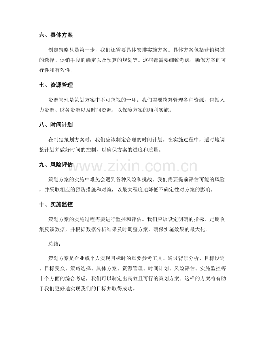 策划方案的核心指南.docx_第2页