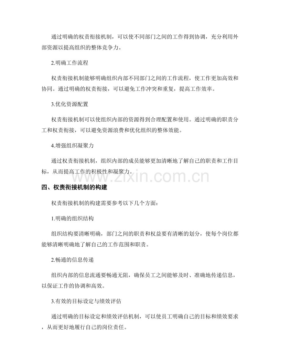 岗位职责的明确和权责衔接机制.docx_第2页